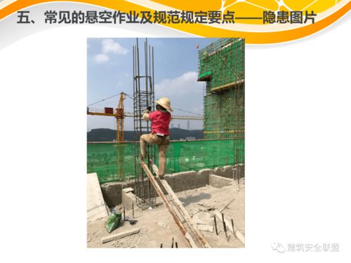 建筑施工高處作業(yè)安全技術(shù)規(guī)范 要點學(xué)習(xí)