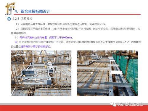 深圳建工鋁合金模板施工技術培訓,98頁ppt下載